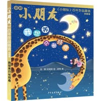 《小朋友》百年作品精选 诗歌卷：我想养只长颈鹿