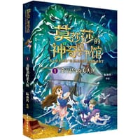 莫莎莎的神奇图书馆1：金银岛的美人鱼