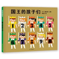 国王的孩子们