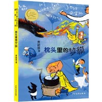 秦文君儿童文学创新奖获奖书系 枕头里的梦貘 - 黄颖曌