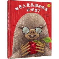 世界上最美丽的东西在哪里？