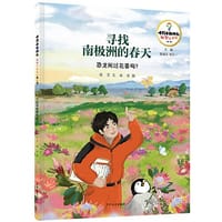 寻找南极洲的春天·恐龙闻过花香吗？