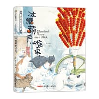 书籍 保冬妮京味儿绘本：冰糖葫芦，谁买的封面