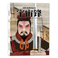 书籍 国粹戏剧图画书·宇宙锋的封面