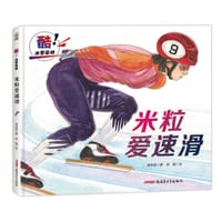 米粒爱速滑
