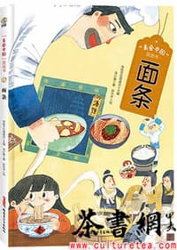 美食中国图画书：面条
