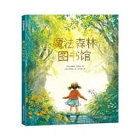 魔法森林图书馆 - [韩] 崔智惠 著