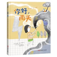 你好，雨天