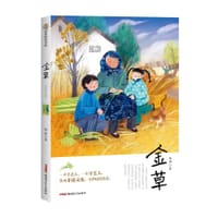 书籍 金草的封面