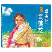 卓玛的雪莲花