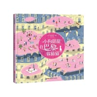 小狗甜甜在巴黎躲猫猫 - [日]则竹佑纪子（Yukiko Noritake）