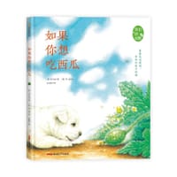 如果你想吃西瓜 - [韩] 金长成 著, [韩] 刘梨 绘