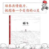 蜗牛
