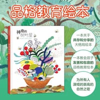 神奇的树叶屋 - 【韩】朴银璟 著 【韩】徐瑄廷 绘 赵艳辉 译