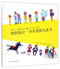 如何设计一本有爱的儿童书 - 卡洛斯·伊格拉