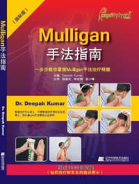 Mulligan手法指南