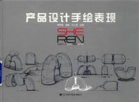 产品设计手绘表现 - 单军军