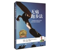 无痛跑步法 - 布拉德.比尔（澳）