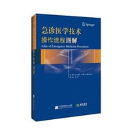 急诊医学技术操作流程图解 - [美]拉萨.甘蒂（Latha Ganti）