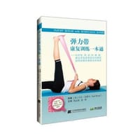 弹力带康复训练一本通--针对背、颈、肩、肘、髋、膝、踝及其他身体部位的解剖结构讲解和康复训练指南（附二维码视频）