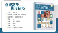 拔牙技巧必成高手