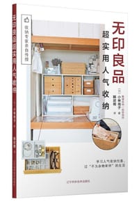 无印良品超实用人气收纳