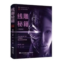 线雕秘籍 - 曹思佳