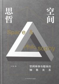 书籍 空间思哲的封面