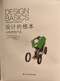 设计的根本