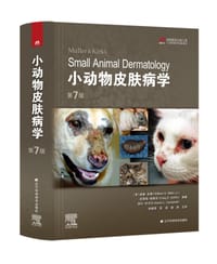 小动物皮肤病学（第7版）