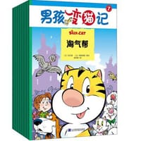 男孩变猫记 (全8册)