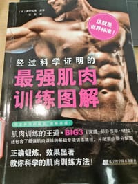 经科学证明的最强肌肉训练图解