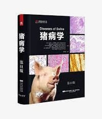 猪病学:第11版