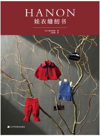 书籍 HANON娃衣缝纫书的封面