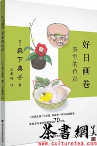《好日画卷：茶室的色彩》