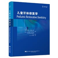 儿童牙体修复学