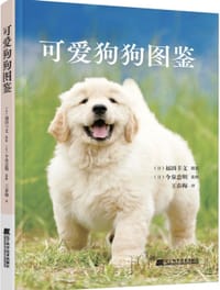 可爱狗狗图鉴