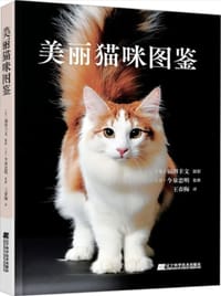 美丽猫咪图鉴
