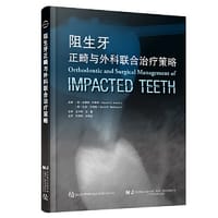 阻生牙正畸与外科联合治疗策略