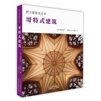哥特式建筑