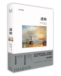 透纳