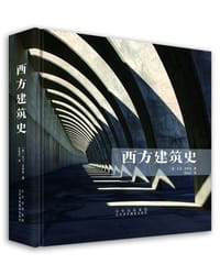 西方建筑史 - ［英］大卫·沃特金