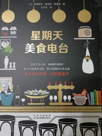 星期天美食电台 - [法]弗朗索瓦-雷吉斯.高 等