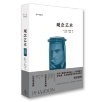 观念艺术（艺术与观念） - ［英］托尼.戈弗雷