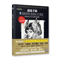 超级手稿 全球奇幻艺术大师概念图集1