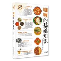 咖喱的基础知识 - 日本株式会社枻出版社