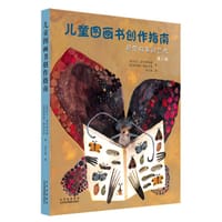 儿童图画书创作指南（第二版） - [英] 马丁·塞利斯伯里