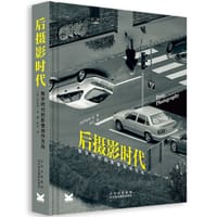 后摄影时代 - [英]罗伯特·肖