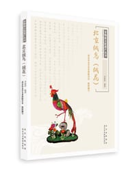 北京绒鸟（绒花）