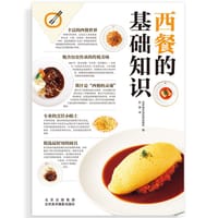 西餐的基础知识